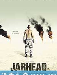 锅盖头 Jarhead (2005)