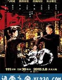 一代宗师 一代宗師 (2013)