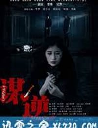 谋逆 (2014)