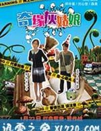 奇缘灰姑娘 奇緣灰姑娘 (2014)