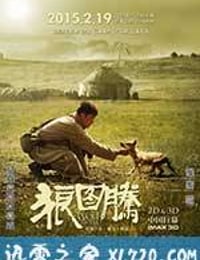 狼图腾 (2015)