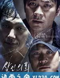 杀人依赖 살인의뢰 (2015)