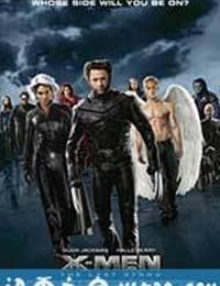 X战警3：背水一战 X-Men: The Last Stand (2006)