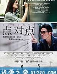 点对点 點對點 (2014)