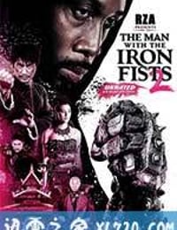 铁拳2 The Man with the Iron Fists: Sting of the Scorpion (2014)