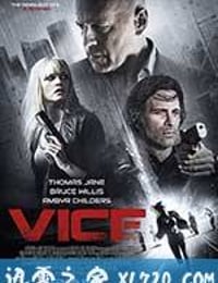 幻世追踪 Vice (2015)