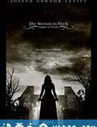 黑衣女人2：死亡天使 The Woman in Black 2: Angel of Death (2014)