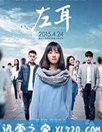 左耳 (2015)