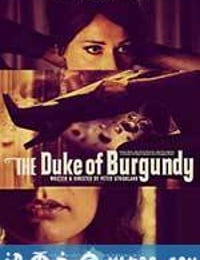 勃艮第公爵 The Duke of Burgundy (2014)