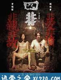 四非 (2015)