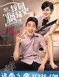 校园疯骚史之舞动青春 (2015)