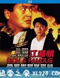 江湖情 (1987)