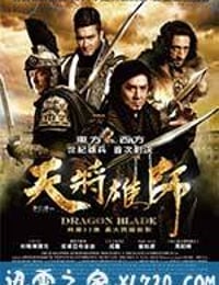 天将雄师 (2015)