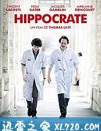 希波克拉底 Hippocrate (2014)