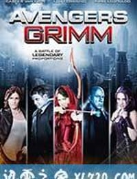 复仇者格林 avengers grimm (2015)