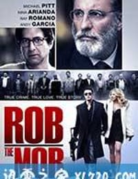 纽约小匪战黑帮 Rob the Mob (2014)