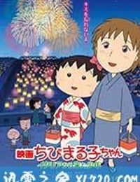 樱桃小丸子：来自意大利的少年 ちびまる子ちゃん イタリアから来た少年 (2015)