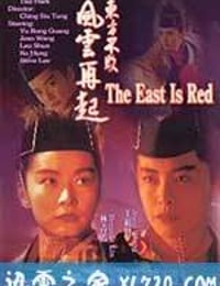 东方不败风云再起 東方不敗之風雲再起 (1993)