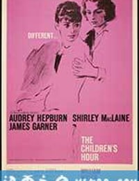 双姝怨 The Children's Hour (1961)