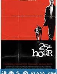 第25小时 25th Hour (2002)