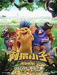 刺猬小子之天生我刺 (2015)