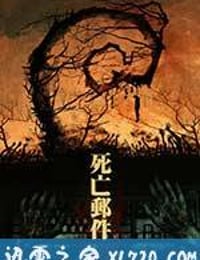 死亡邮件 (2014)