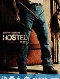 人皮客栈 Hostel (2005)