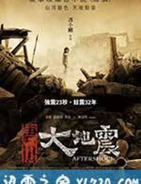 唐山大地震 (2010)