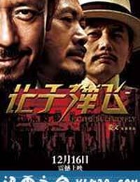 让子弹飞 (2010)