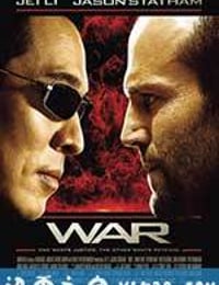 游侠 War (2007)