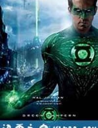 绿灯侠 Green Lantern (2011)