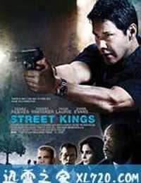 街头之王 Street Kings (2008)