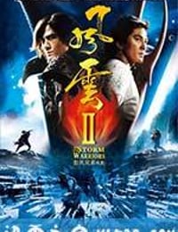 风云2 风云Ⅱ (2009)