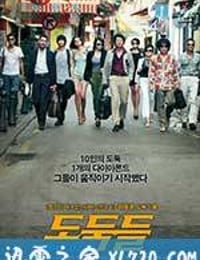 夺宝联盟 도둑들 (2012)