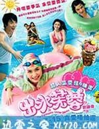 出水芙蓉 (2010)