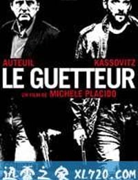 望风 Le guetteur (2012)