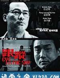 跟踪 跟蹤 (2007)