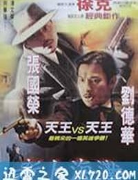 新上海滩 新上海灘 (1996)