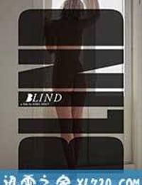 盲视 Blind (2014)