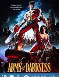 鬼玩人3：魔界英豪 Army of Darkness: Evil Dead 3 (1992)