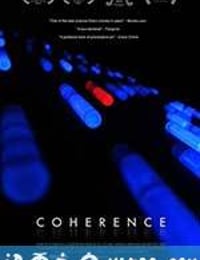 彗星来的那一夜 Coherence (2013)