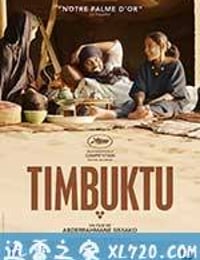 廷巴克图 Timbuktu (2014)