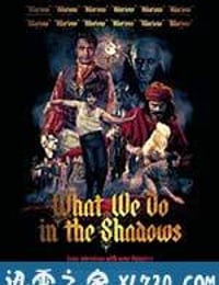 吸血鬼生活 What We Do in the Shadows (2014)