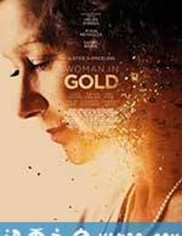 金衣女人 Woman in Gold (2015)