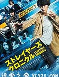 流浪者年代记 ストレイヤーズ・クロニクル (2015)