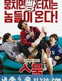 二十 스물 (2015)