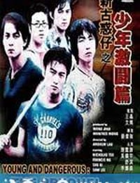 新古惑仔之少年激斗篇 (1998)