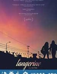 橘色 Tangerine (2015)