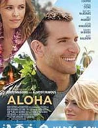 阿罗哈 Aloha (2015)