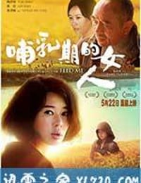 哺乳期的女人 (2015)